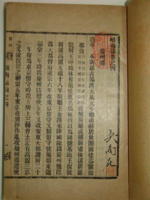 1940년 대구간행 교남지(嶠南誌) 13책