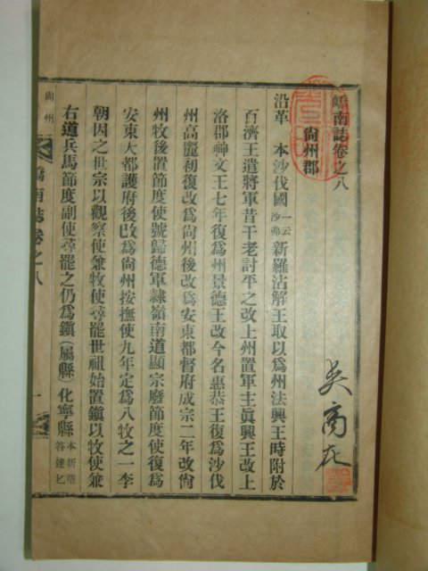 1940년 대구간행 교남지(嶠南誌) 13책