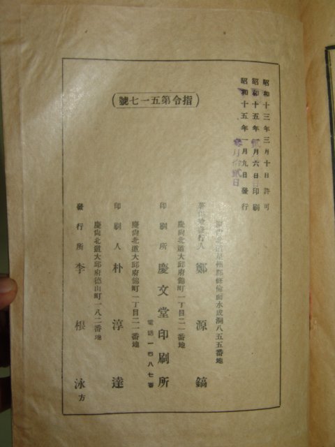 1940년 대구간행 교남지(嶠南誌) 13책