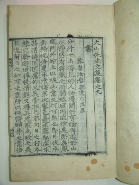 목판본 한산이씨 이상정(李象靖) 대산선생문집(大山先生文集) 17책