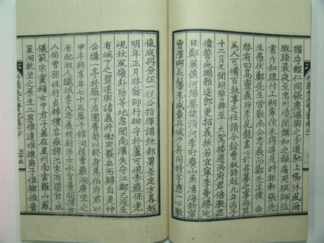 1938년 임란의병장 이현룡(李見龍) 죽포선생실기(竹圃先生實記)1책완질