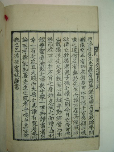 1938년 임란의병장 이현룡(李見龍) 죽포선생실기(竹圃先生實記)1책완질