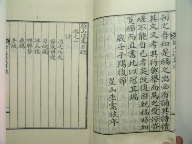 동래정씨 정곤현(鄭坤鉉) 한산유집(翰山遺集) 1책완질