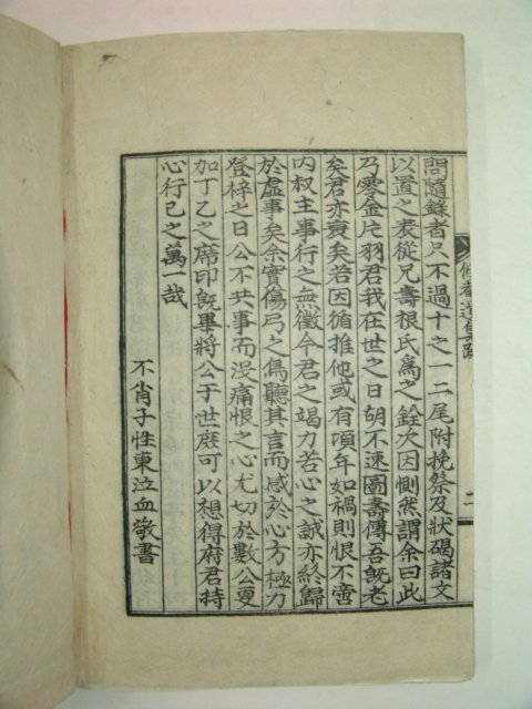 성주여씨 여상무(呂相武) 수암유집(修菴遺集)1책완질