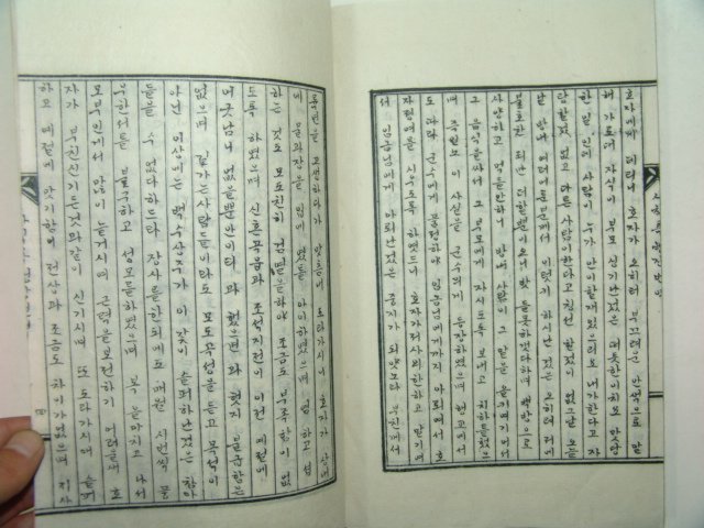 밀성박씨 박재영(朴在榮) 사칙록(思則錄) 1책완질