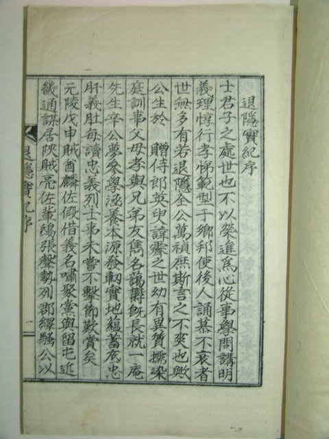 양무원종공신 전만정(全萬禎) 퇴은실기(退隱實紀)1책완질