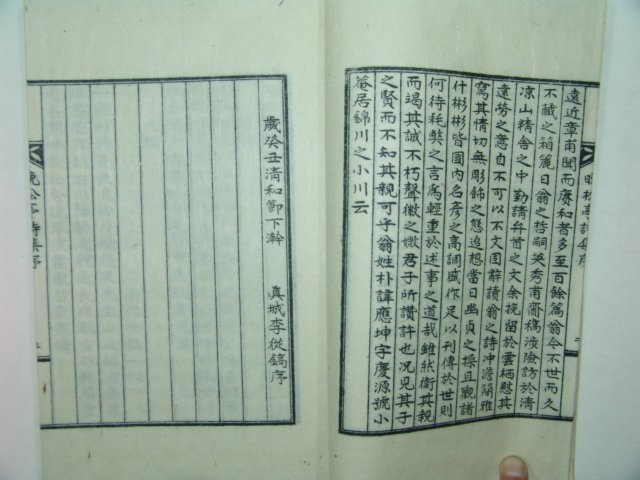 박영수(朴英秀)編 만송정시집(晩松亭詩集) 1책완질