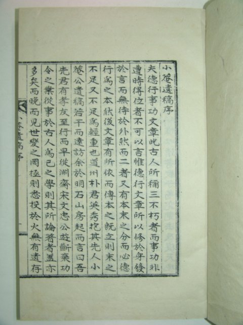 석판본 청도출신 조선말기 학자 밀양박씨 박응곤(朴應坤) 소암유고(小菴遺稿) 1책완질