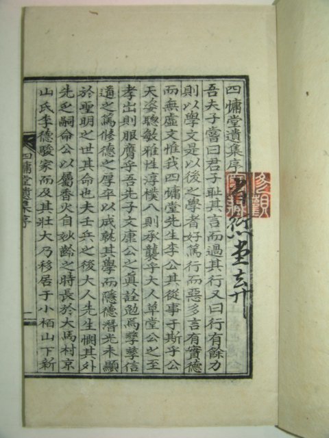 1933년 연안이씨 이성당(李成棠) 사용당유집(四용堂遺集)1책완질