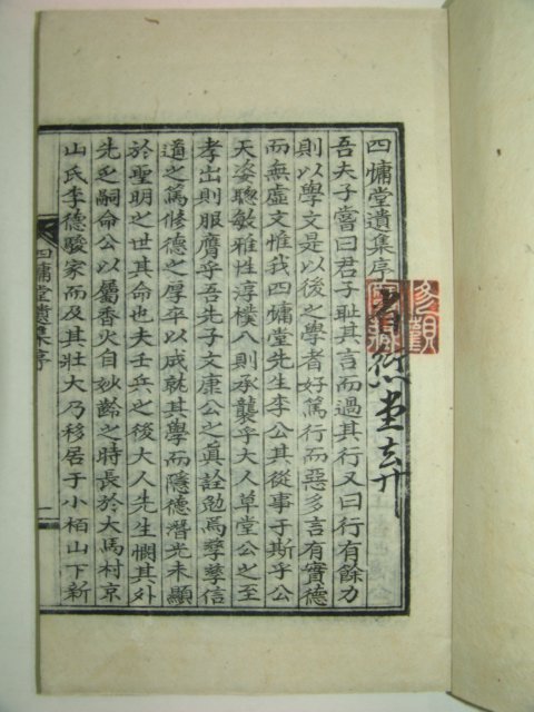 연안이씨 이성당(李成棠) 사용당유집(四용堂遺集)1책완질