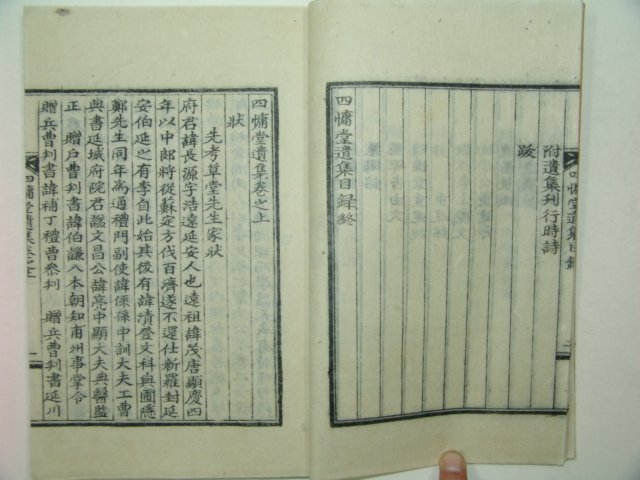 연안이씨 이성당(李成棠) 사용당유집(四용堂遺集)1책완질
