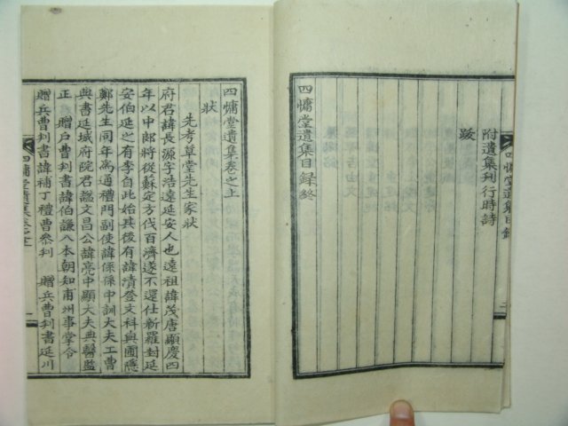 1933년 연안이씨 이성당(李成棠) 사용당유집(四용堂遺集)1책완질