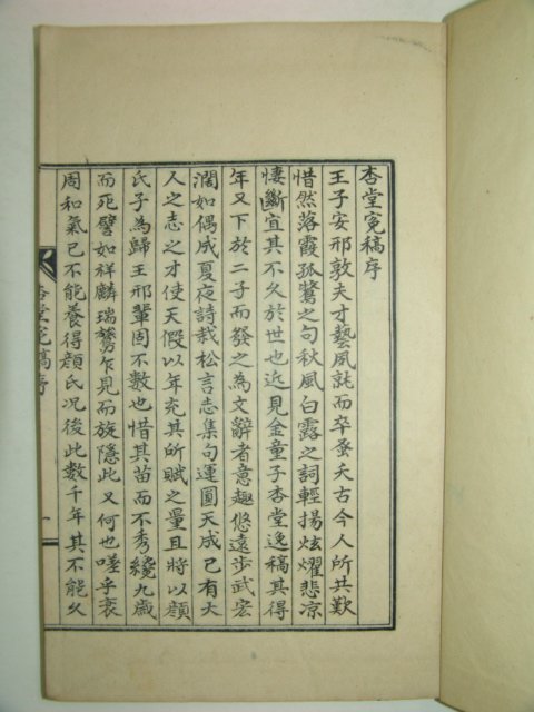 1937년 광주김씨 김경림(金景霖) 행당원고(杏堂寃稿)1책완질