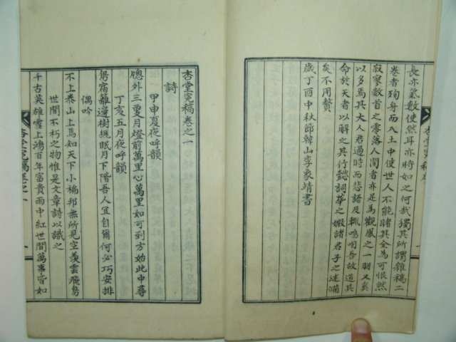 1937년 광주김씨 김경림(金景霖) 행당원고(杏堂寃稿)1책완질
