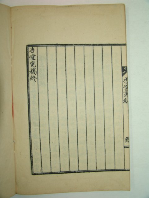 1937년 광주김씨 김경림(金景霖) 행당원고(杏堂寃稿)1책완질