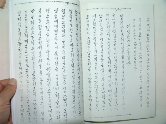 병곡(屛谷)권구(權구) 딸에게 훈계한글 내정편(內政篇)1책완질