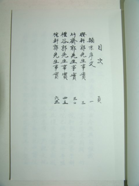 현풍곽씨세보수록 화산서원(花山書院) 1책완질