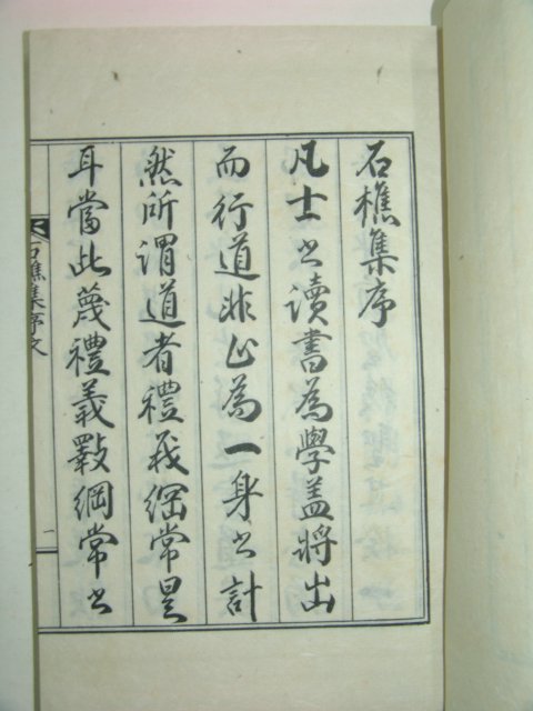 의성김씨 김정희(金禎熙) 석초집(石樵集)4권2책완질