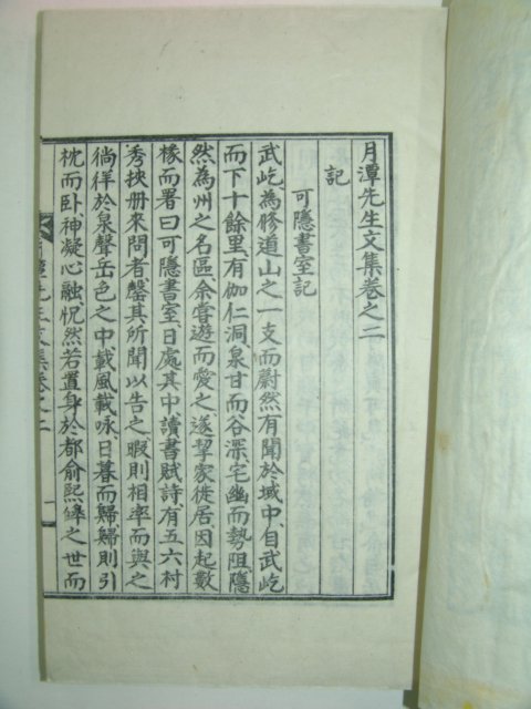 성산여씨 여효사(呂孝思) 월담선생문집(月潭先生文集) 5책완질