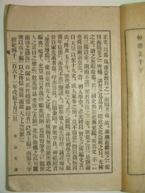 1945년간행 배달조선 정사(正史) 1책완질