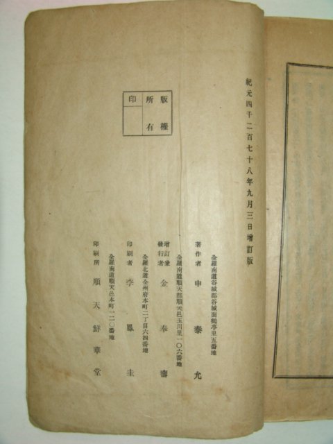 1945년간행 배달조선 정사(正史) 1책완질