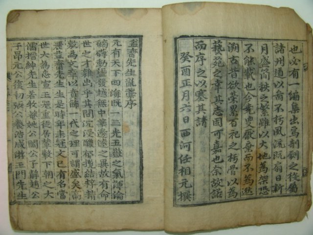 1693년 목판본 고려문신.학자.시인 이재현(李齊賢) 익재난고(益齋亂藁) 2책