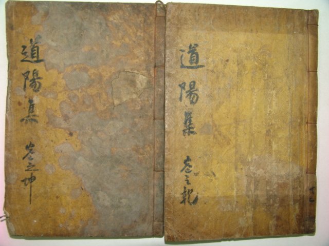 1919년 목판본 평산신씨 신태룡(申泰龍) 도양집(道陽集)4권2책완질