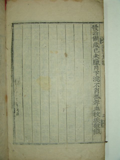 1919년 목판본 평산신씨 신태룡(申泰龍) 도양집(道陽集)4권2책완질