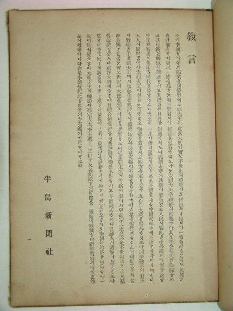 1919년 이왕가기념사진첩(李王家紀念寫眞帖) 1책완질