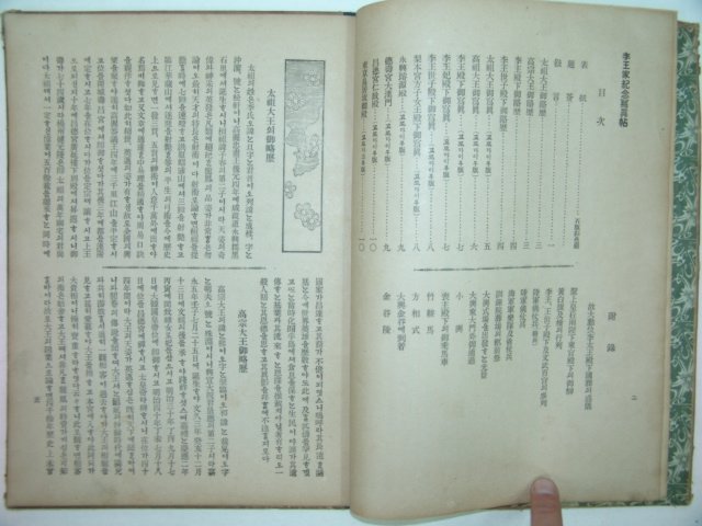 1919년 이왕가기념사진첩(李王家紀念寫眞帖) 1책완질