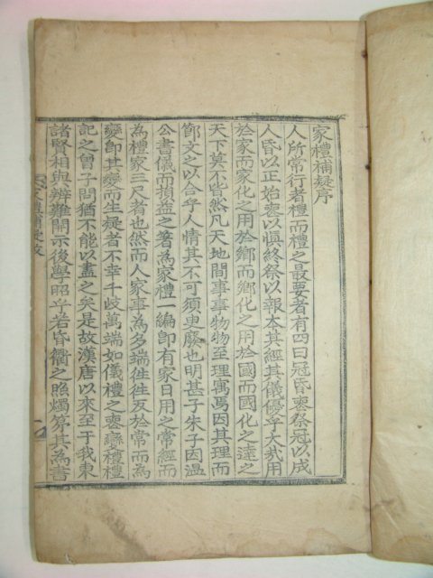 목판본 가례보의(家禮補疑) 권1  1책