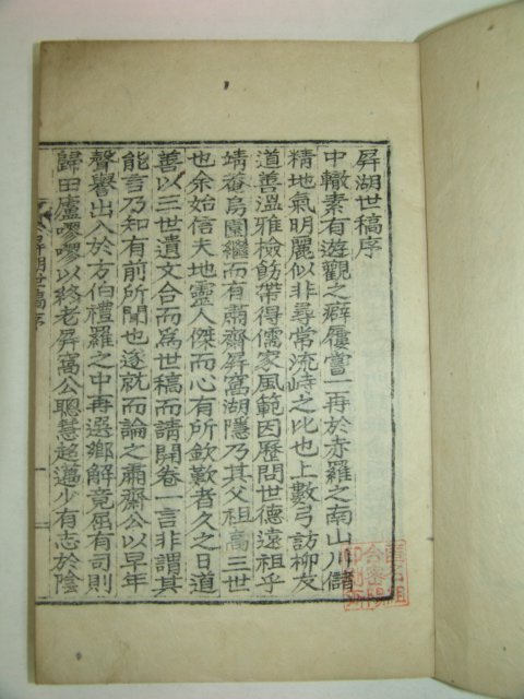 1937년 류도선편찬의 병호세고(屛湖世稿)6권2책완질