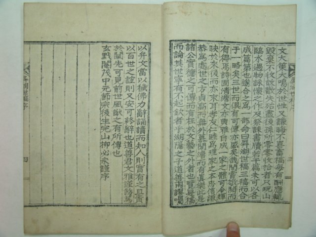 1937년 류도선편찬의 병호세고(屛湖世稿)6권2책완질