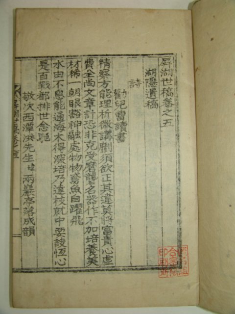 1937년 류도선편찬의 병호세고(屛湖世稿)6권2책완질