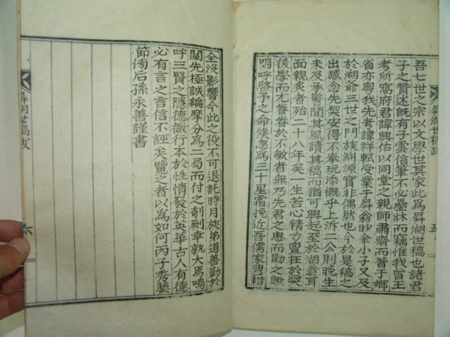 1937년 류도선편찬의 병호세고(屛湖世稿)6권2책완질