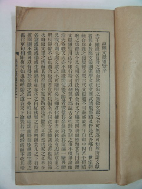 1938년간행 영주문헌통람(瀛洲文獻通覽) 4책완질