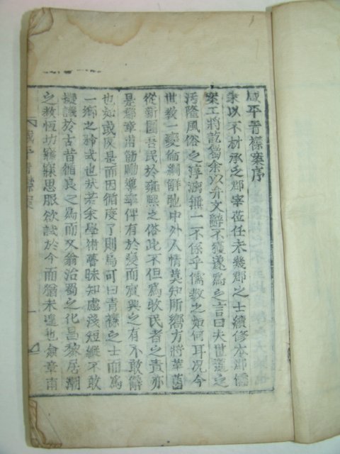 1932년 목활자본으로 간행된 함평청금안(咸平靑襟案)1책완질