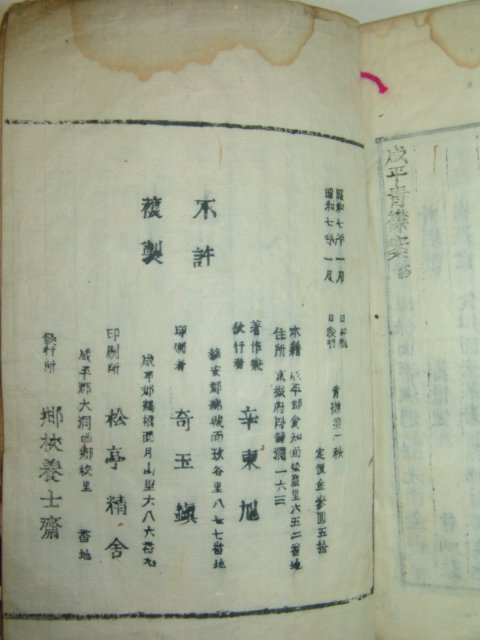 1932년 목활자본으로 간행된 함평청금안(咸平靑襟案)1책완질
