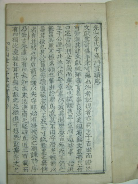 1915년 목활자본 광산김씨평장동실적(光山金氏平章洞實蹟)1책완질