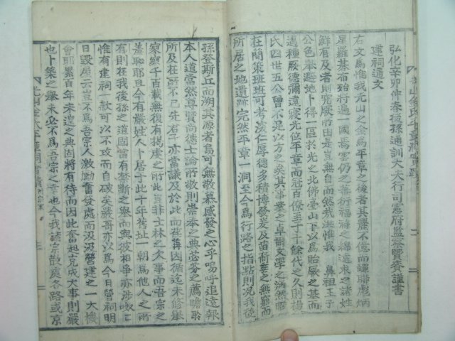 1915년 목활자본 광산김씨평장동실적(光山金氏平章洞實蹟)1책완질