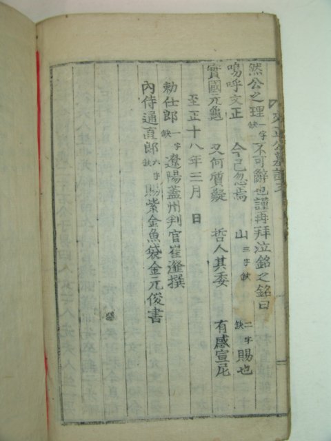 1915년 목활자본 광산김씨평장동실적(光山金氏平章洞實蹟)1책완질