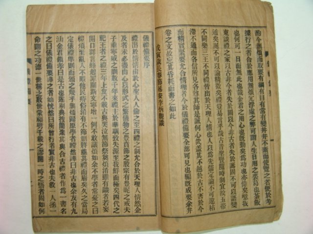 1939년간행 의례비요(儀禮備要) 1책완질