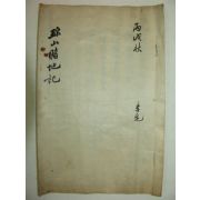 1886년(丙戌年) 추수기,도조기(賭租記) 1책