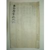 1905년(乙巳年) (表井坪) 양가추수기(兩家秋收記) 1책