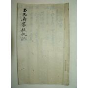 1905년(乙巳年) (表井坪) 양가추수기(兩家秋收記) 1책