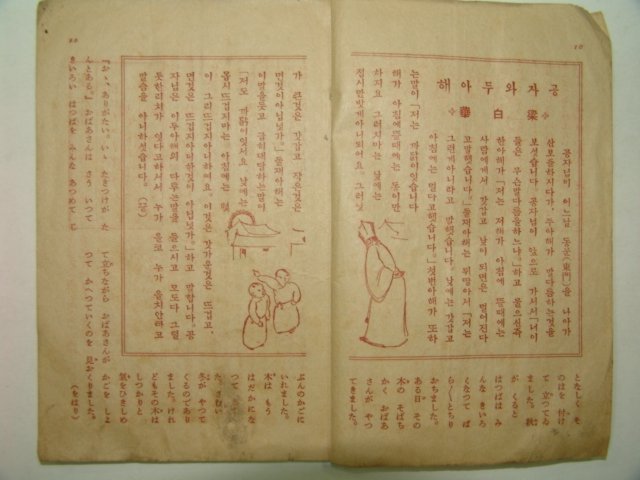 1935년 경성간핸 아동잡지 아동세계(兒童世界) 신년호