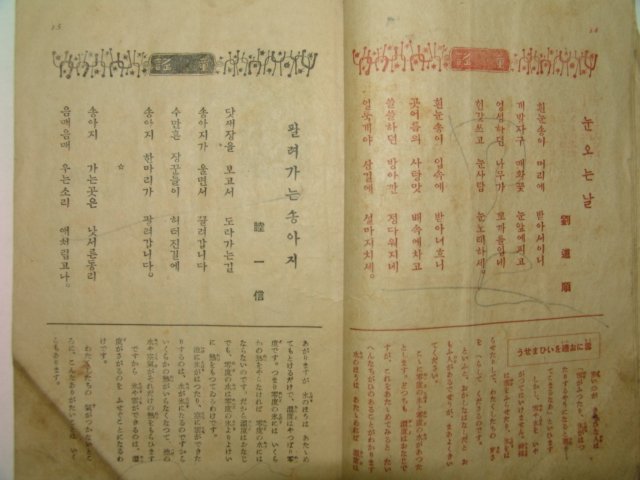 1935년 경성간핸 아동잡지 아동세계(兒童世界) 신년호