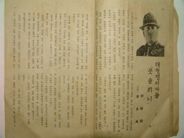 1935년 경성간핸 아동잡지 아동세계(兒童世界) 신년호