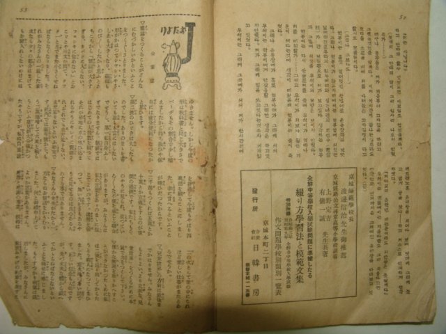 1935년 경성간핸 아동잡지 아동세계(兒童世界) 신년호