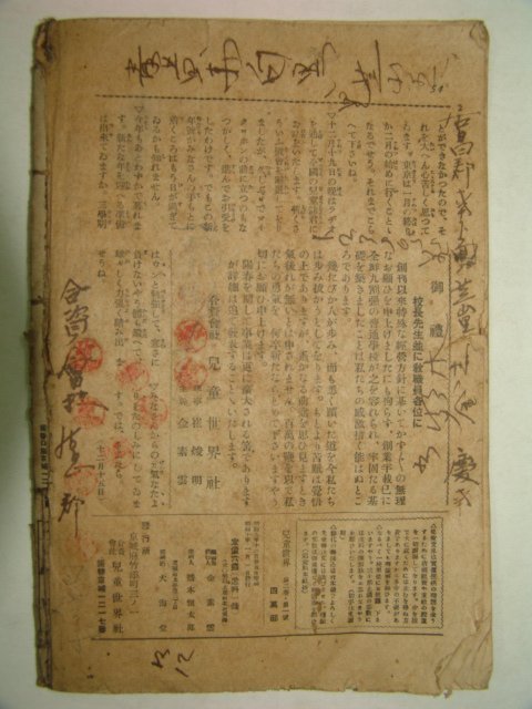 1935년 경성간핸 아동잡지 아동세계(兒童世界) 신년호